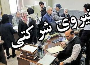 خبر خوش برای ۷۰۰ هزار نیروی شرکتی / حقوق از این پس مستقیم پرداخت می‌شود

