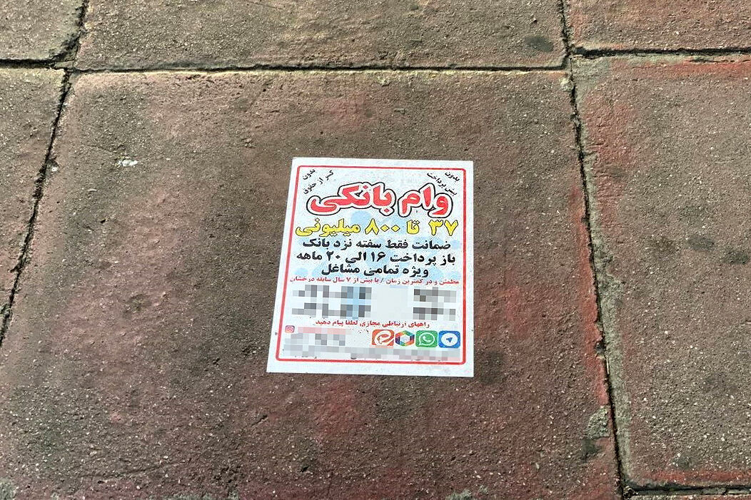 خرید و فروش وام؛ وعده‌ای در کف خیابان
