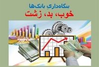 بانکها 37میلیون مترمربع ملک تا هزار همت دارایی منجمد دارند/ از هشدار رهبر انقلاب تا عبرت بانک آینده