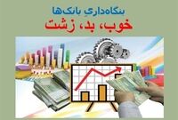 بانک‌ها 37میلیون مترمربع ملک تا هزار همت دارایی منجمد دارند/ از هشدار رهبر انقلاب تا عبرت بانک آینده
