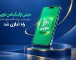 مینی‌اپلیکیشن نوپی برای بستن پرونده کارت‌های اعتباری راه‌اندازی شد