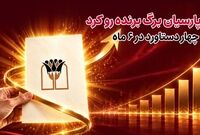 بانک پارسیان برگ برنده رو کرد/ 4 دستاورد در6 ماه
