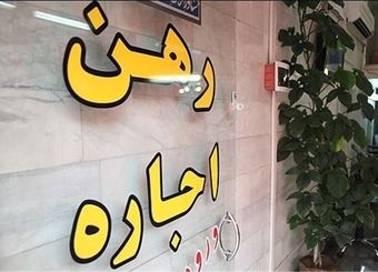 خبر خوش برای مستأجران/ ۶۸ هزار وام ودیعه در مسیر پرداخت
