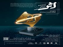 جایزه ملی ارتباطات و رسانه «اثر» رونمایی شد