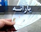 یارانه مهر دهک چهارم تا نهم قابل برداشت شد + جزئیات

