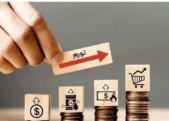 رشد پرشتاب تورم در ماه‌های اخیر؛ تورم سالیانه در آستانه کانال 40 درصدی+نمودار
