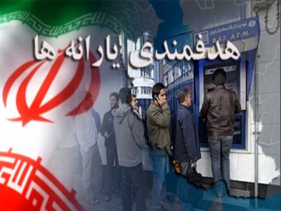 یارانه نقدی امشب به حساب سرپرستان خانوار واریز می شود
