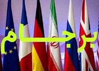 لغو تحریم ها ، پیروزی بزرگی برای ایران است