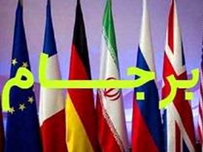 لغو تحریم ها ، پیروزی بزرگی برای ایران است