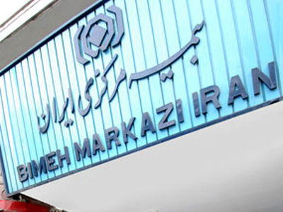 پرتال رسمی بیمه مرکزی از دسترس عموم کاربران خارج شد