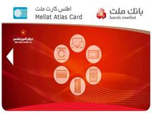 اطلس کارت ملت با تسهیلات 100 میلیون ریالی به بازار آمد