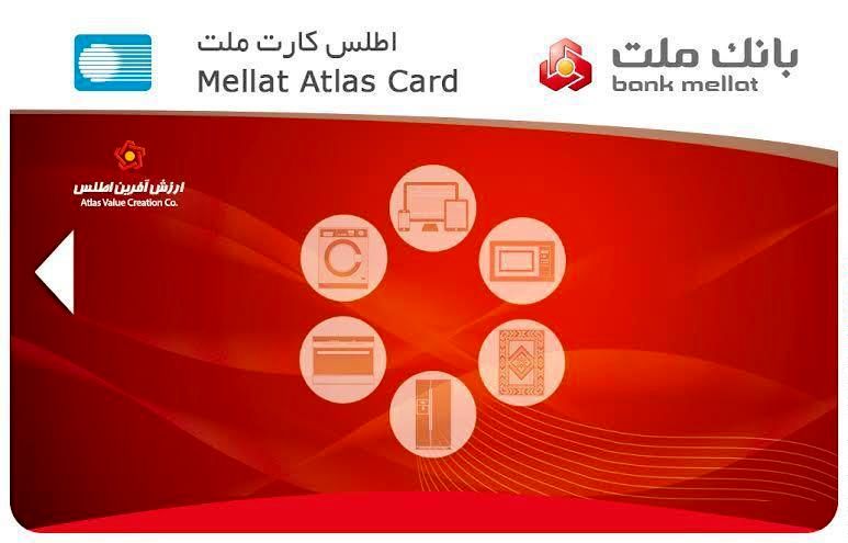 اطلس کارت ملت با تسهیلات 100 میلیون ریالی به بازار آمد