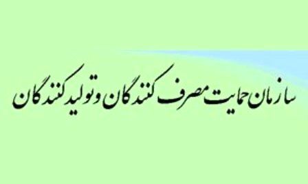 سازمان حمایت بر نظارت مستمر نسبت به بازار مواد غذایی در ایام نوروز تاکید کرد