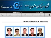 زلزله مدیریتی در سرمایه‌گذاری صنعت بیمه!/ مدیر متخلف بیمه مرکزی همچنان رئیس هیات مدیره است!