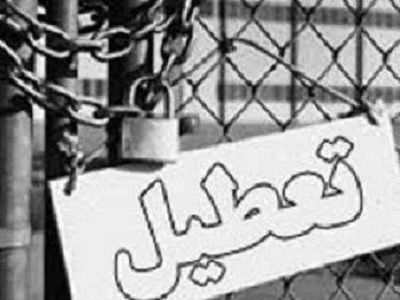 "کاشی طوس" و "دوچرخه‌سازی آساک" تعطیل شدند/ دردِ دل کارگر کارخانه‌ تعطیل شده + فایل صوتی
