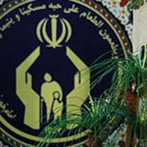 افتتاح نخستین شعبه صندوق قرض‌الحسنه کمیته امداد در استان تهران