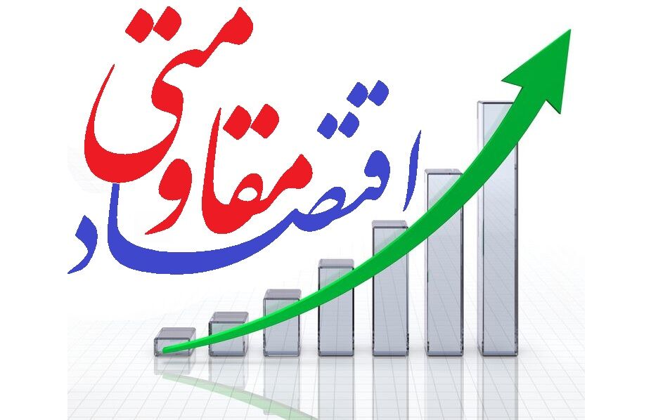 اولین شماره از هفته نامه "مسیر پیشرفت" با موضوع اقتصاد مقاومتی، منتشر شد