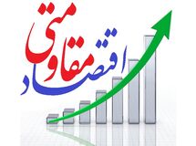 اولین شماره از هفته نامه "مسیر پیشرفت" با موضوع اقتصاد مقاومتی، منتشر شد