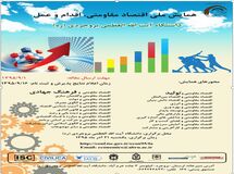اولین همایش ملی اقتصاد مقاومتی، اقدام و عمل
