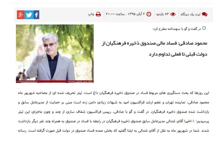 محمود صادقی: فساد 8000 میلیاردی صندوق ذخیره فرهنگیان به دولت روحانی مربوط است +عکس