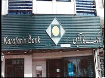بانک کارآفرین شواهد کافی برای پشتیبانی از سود 390 میلیارد ریالی ارایه نکرد!
