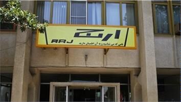 بدهی شرکت ارج در دولت روحانی 39 درصد رشد کرد/ زیان انباشته ارج در دولت تدبیر و امید 56 درصد بیشتر شد