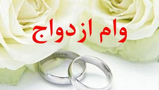 بانک مرکزی با دور زدن قانون صف وام ازدواج را طولانی کرد