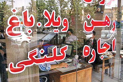 مسکن رهنی کمیاب شد/ کاهش نرخ سود بانکی نرخ اجاره بها را به شکل سرسام آوری افزایش داد!