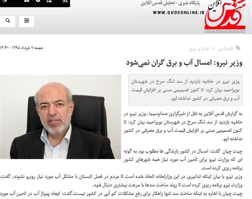 گرانی یواشکی برق پس از بارها وعده گراننشدن +سند