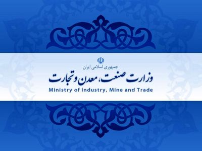 پاسخ وزارت صنعت به گزارش «نسیم آنلاین»