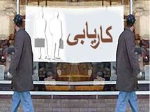 اشتغال ایجاد شده در تعاونی‌های کشور "صفر" است/ اکثر بنگاه‌های تولیدی تا 3 ماه دیگر کامل ورشکست می‌شوند