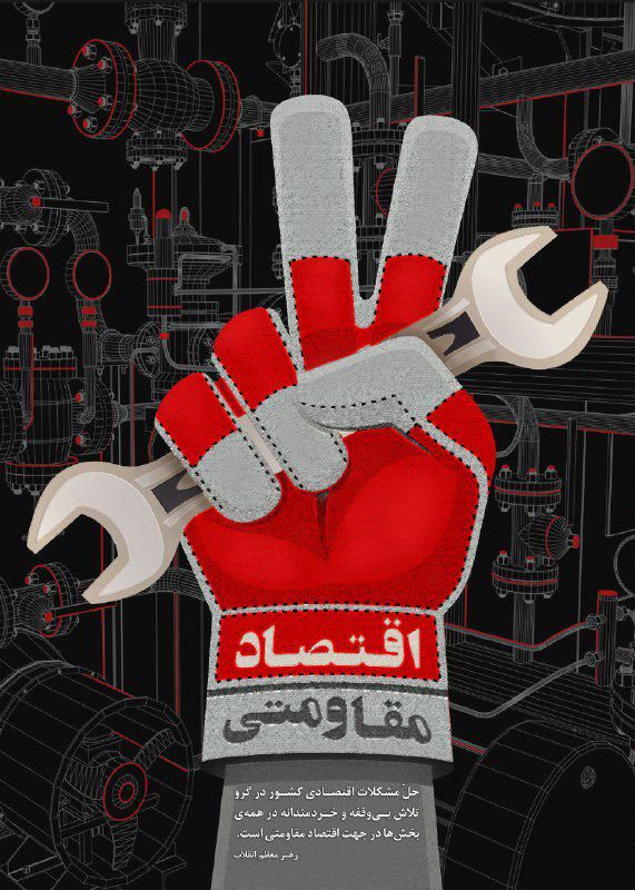 دوره آموزشی تربیت مدرس اقتصاد مقاومتی برگزار میشود