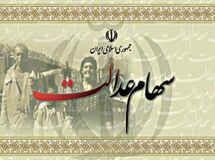 سود 20 هزار میلیارد تومانی دولت روحانی از پرداخت سود سهام عدالت!