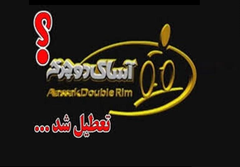 بزرگترین کارخانه دوچرخه‌سازی خاورمیانه در دولت روحانی ورشکست شد!/ دوچرخه‌های چین و تایوان جای تولید داخلی را گرفت!