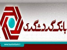 پاسخ بانک گردشگری به علیرضا زاکانی/ سهام بانک گردشگری وابسته به هیچ ارگان دولتی یا غیردولتی نیست