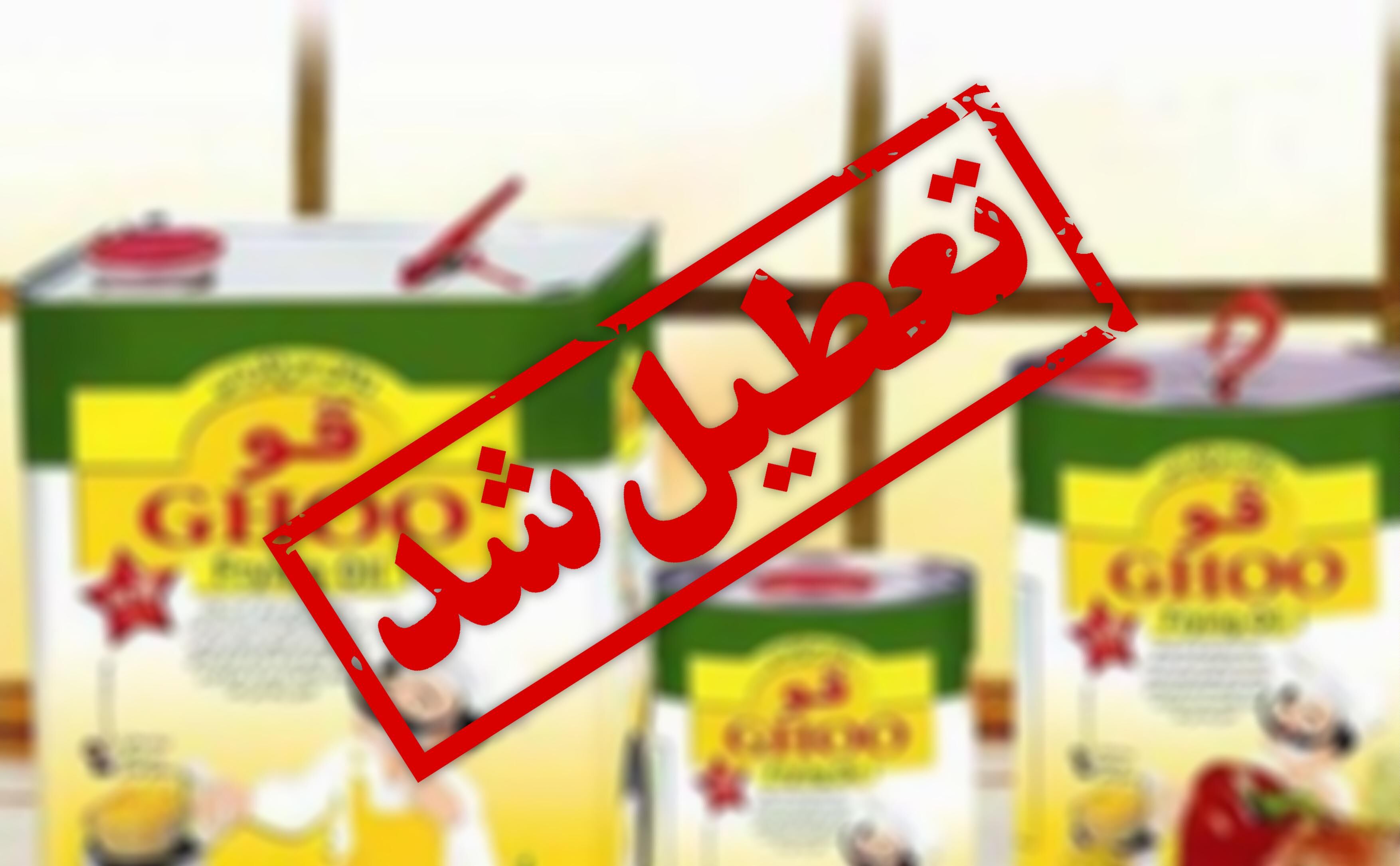 تجمع کارگران روغن نباتی قو مقابل وزارت کار