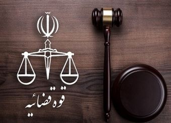 حبس و انفصال از مشاغل دولتی دو مدیر نیروگاه برق حرارتی ری
