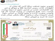 سرپرست روابط عمومی وزارت صنعت اظهارات رئیس اتحادیه طلا و جواهر درباره اخذ مجوز شرکت سکه ثامن از وزارت صنعت را تکذیب کرد
