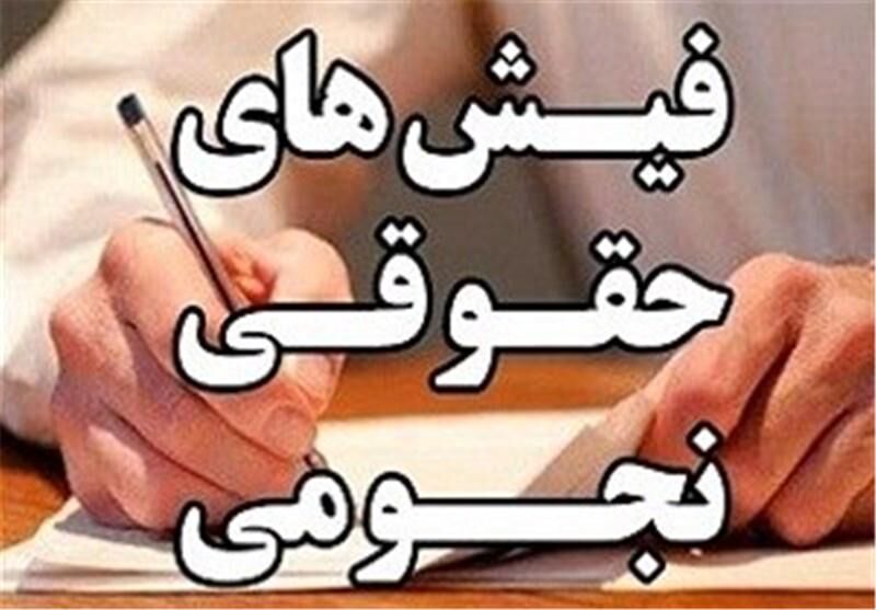 یک نماینده سابق مجلس خواستار دریافت حقوق 30 میلیون تومانی از شرکت نفت شد+ سند