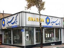 سود و درآمدهای بانک سینا  25 و 50 درصدی  رشد کرد