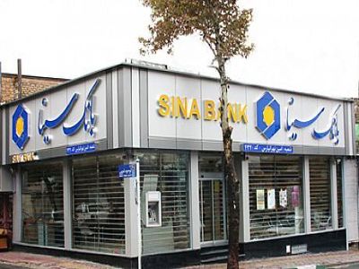 سود و درآمدهای بانک سینا  25 و 50 درصدی  رشد کرد