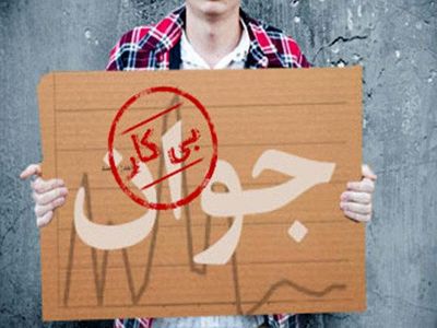 ۵۴ درصد از شاغلان کشور کمتر از ۱۰ سال در یک شغل ماندگار هستند + نمودار