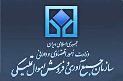 توضیحات سازمان اموال تملیکی به گزارش «نود اقتصادی»
