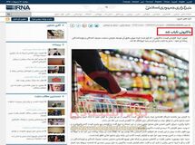 خبرسازی واردکنندگان برای القای کمبود کالاهای اساسی در بازار توسط برخی رسانه‌ها!