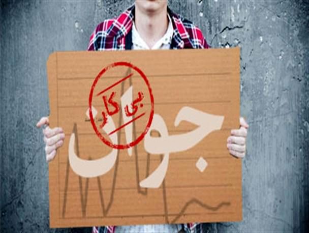 ۹/۳ میلیون نفر از متولدین دهه ۶۰ بیکارند + جدول