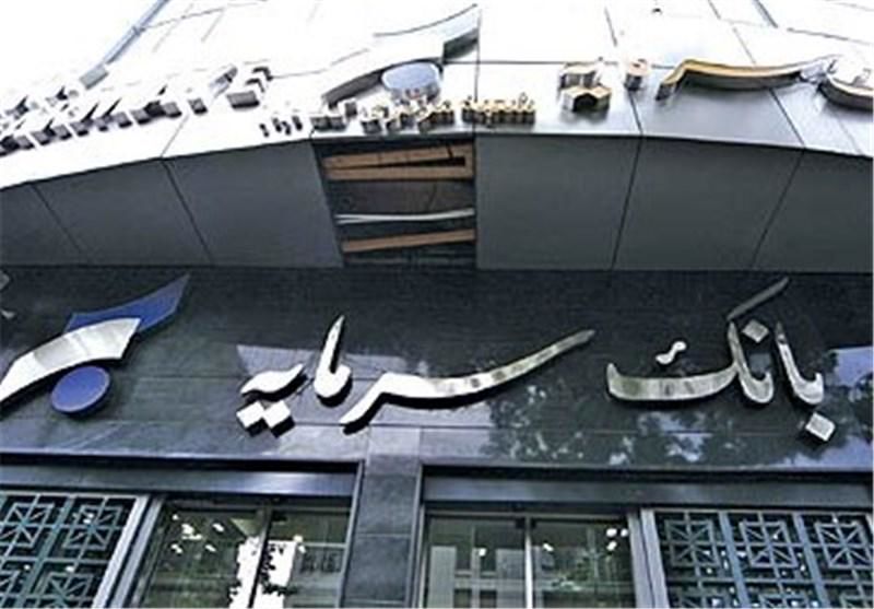 زیان انباشته بانک سرمایه به ۱۶/۶ هزار میلیارد تومان رسید/ حال شرکت‌های بانک سرمایه خوب نیست