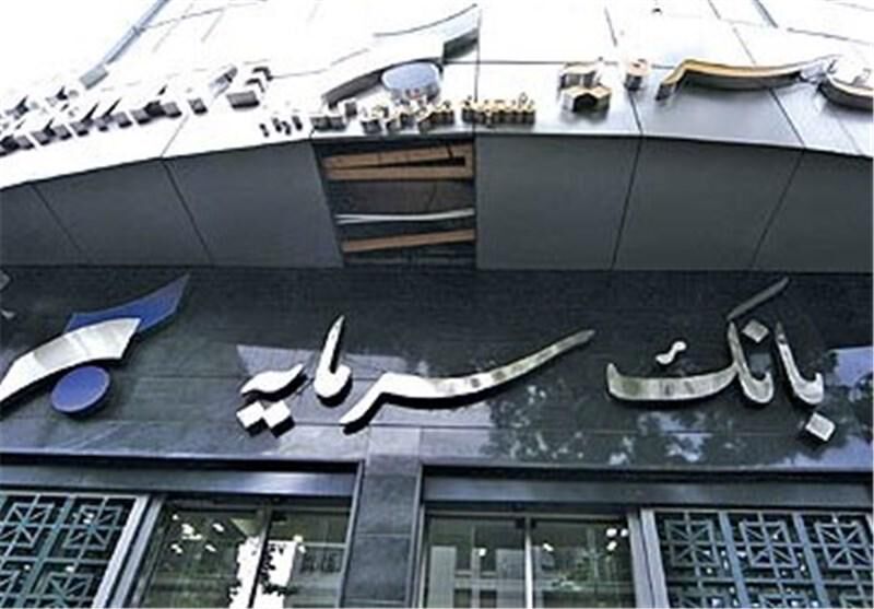 زیان انباشته بانک سرمایه به ۱۶/۶ هزار میلیارد تومان رسید/ حال شرکت‌های بانک سرمایه خوب نیست