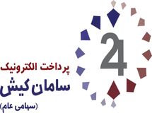 توضیحات شرکت پرداخت الکترونیک سامان کیش درباره گزارش «نود اقتصادی»