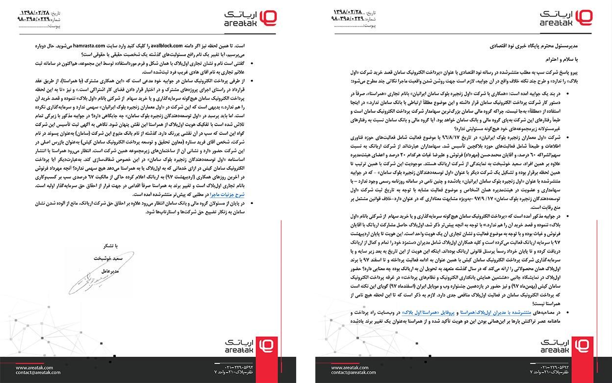 توضیحات اریا تک در خصوص مطلب منتشر شده در «نود اقتصادی»