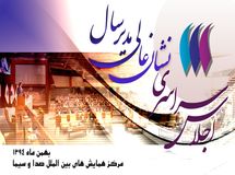 توضیحات دبیرخانه دائمی "اجلاس سراسری نشان عالی مدیر سال" درباره خبر «نود اقتصادی»